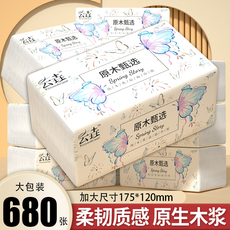 【足量680张】抽纸家用大包卫生纸可湿水不掉屑擦手纸加厚餐巾纸