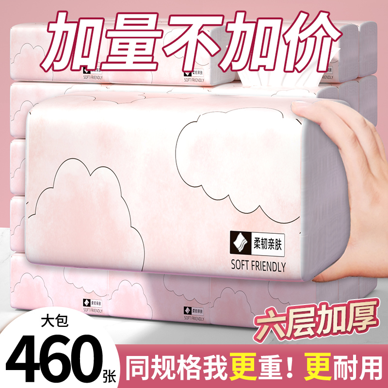 【60大包/整箱】批发460张大包抽纸6层加厚纸抽大尺寸家用餐巾纸