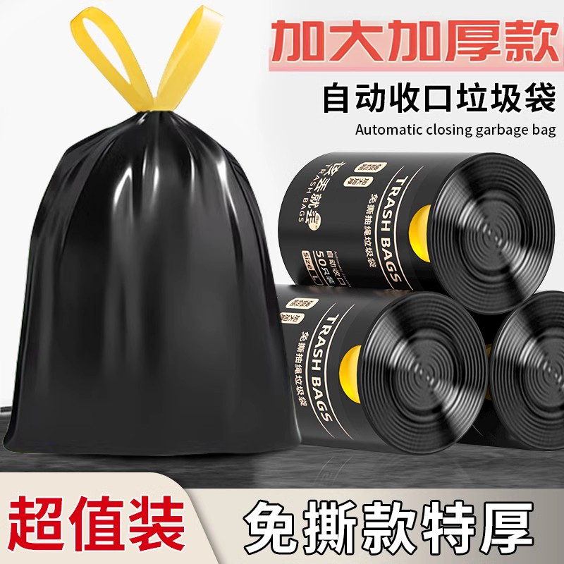 抽绳垃圾袋家用加厚手提式实惠装厨房大号特超厚塑料袋子清净袋批										
