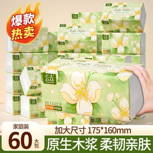 云垚60大包茉莉花香抽纸巾家用实惠装餐巾纸卫生纸面巾纸抽整箱批