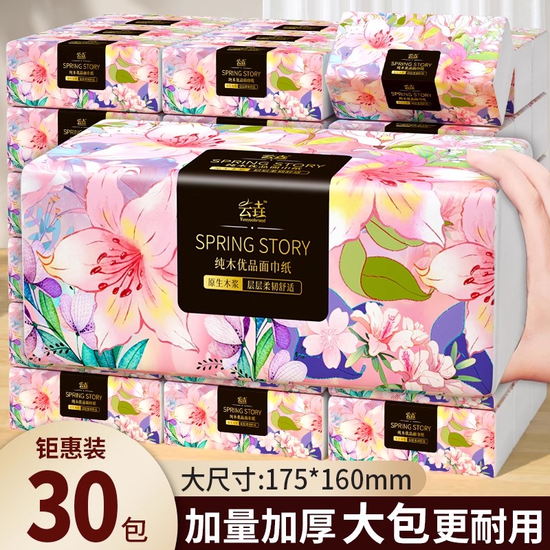 30包特惠大包大尺寸抽纸纸巾面巾纸整箱家用实惠装餐巾纸卫生纸