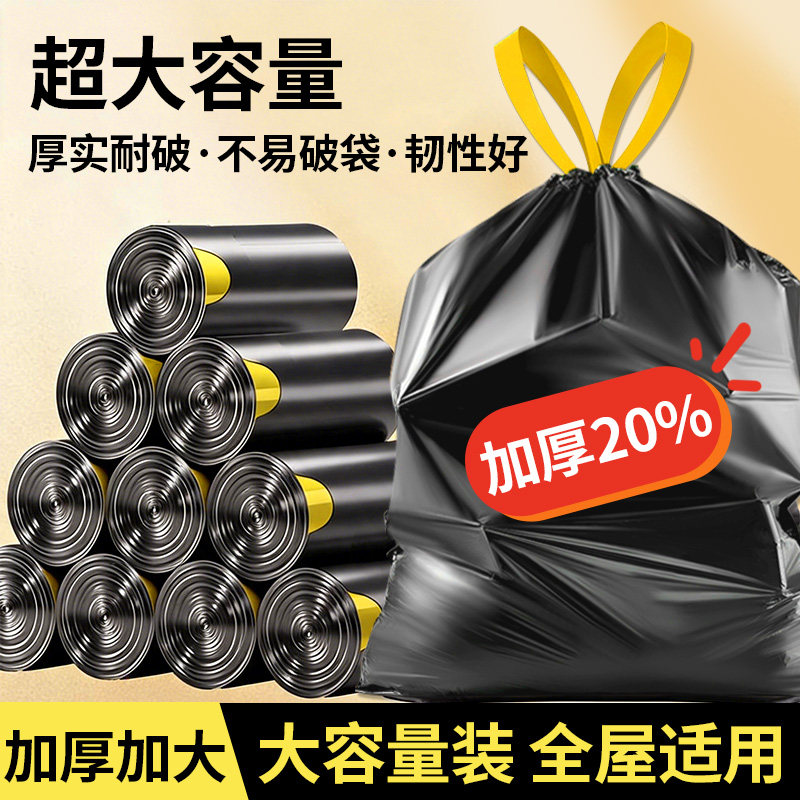 家用办公室厨房通用垃圾袋加厚免撕穿绳大号手提式抽绳清洁塑料袋