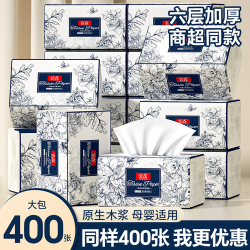云垚400张大包抽纸整箱实惠装