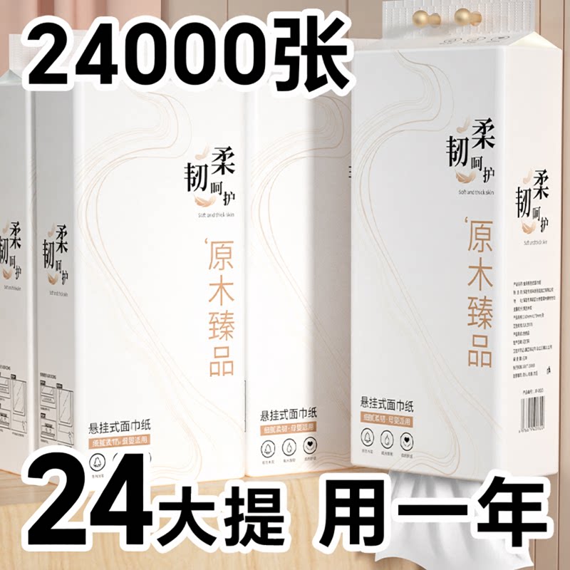 云垚抽纸大提悬挂式抽纸