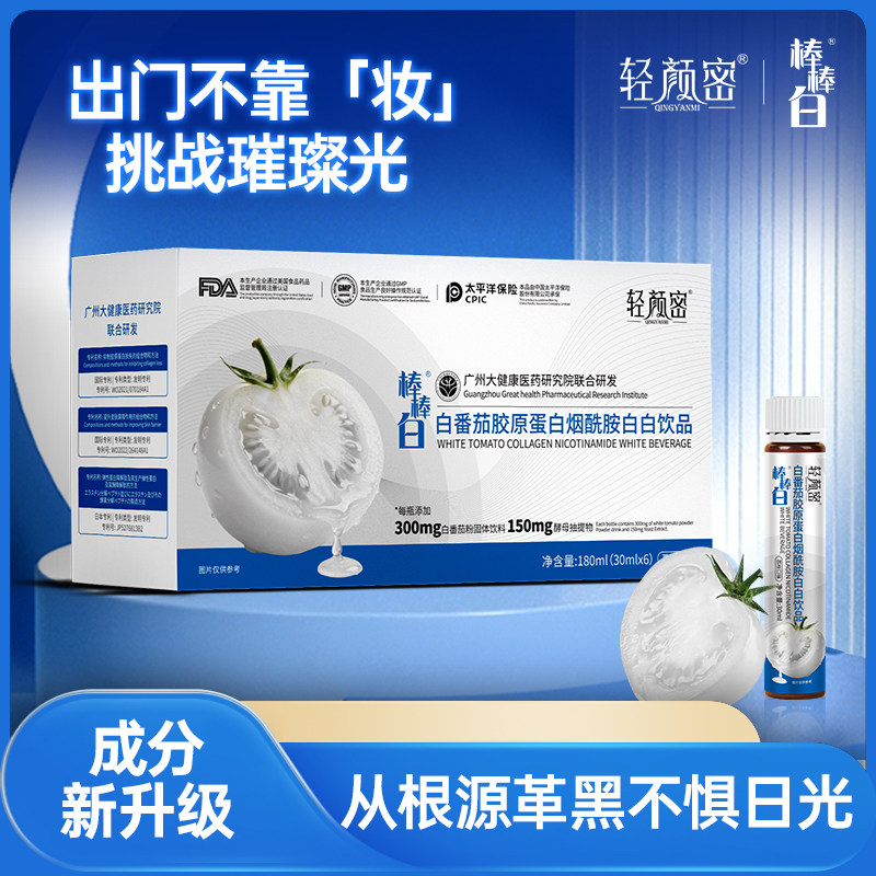 快手爆款轻颜密棒棒白官方正品番茄胶原蛋白烟酰胺白白饮抖音同款