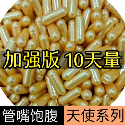 加强版控制食欲减少食欲饱腹感抑制剂管嘴胶囊不饿顽固型微商同款
