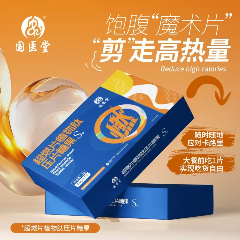 排油断糖白芸豆压缩糖果蜜伊嗖so小燃片老药罐强魔芋饱腹压片糖果