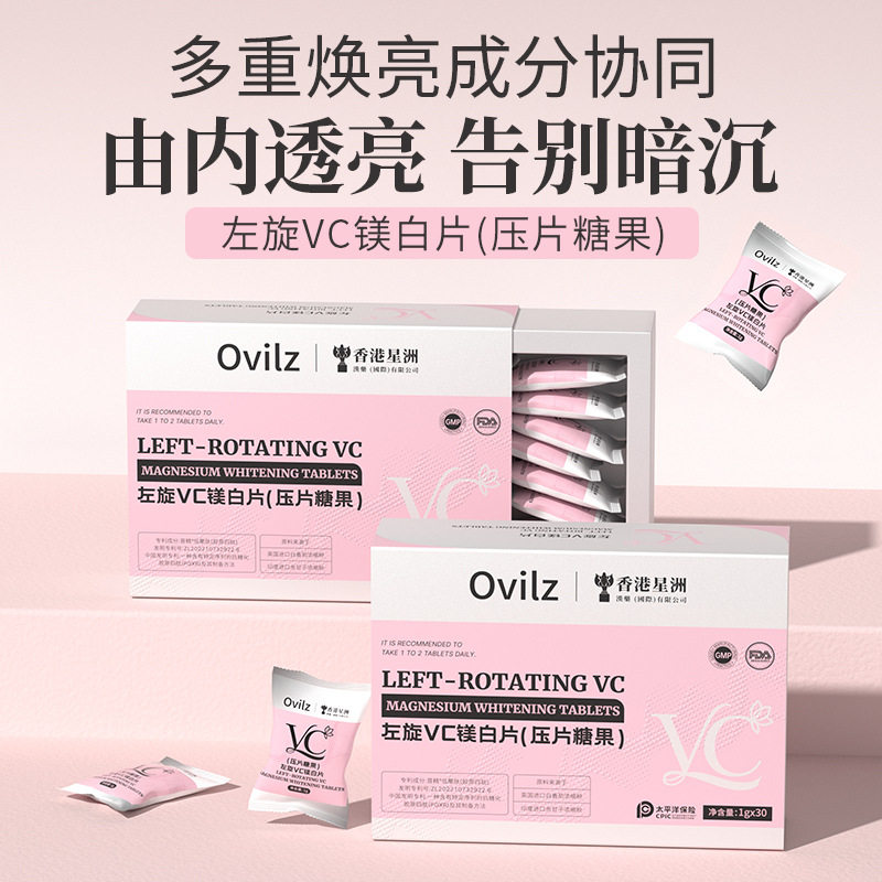 抖音爆款左旋镁白片直播专拍链接微信同款焕白由内透亮官方正品