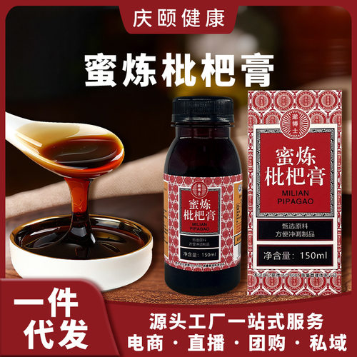 抖音同款蜜炼枇杷膏庆颐堂枇杷膏抖音同款饮料饮品小红书直播正品