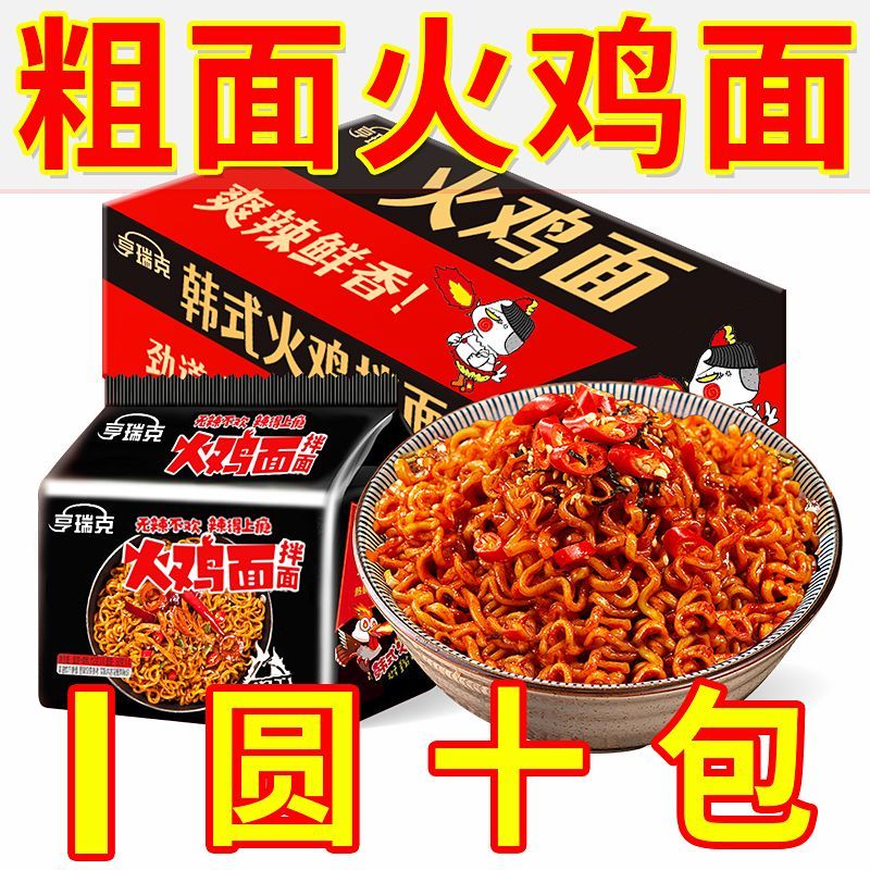 【妙杀中】韩式火鸡干拌面咸蛋黄拌面超辣方便面整箱零食速食