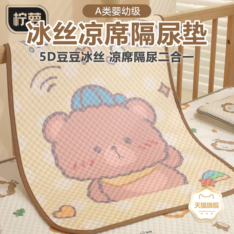 柠萝隔尿垫夏季婴儿防尿垫冰丝夏天隔尿垫防滑透气可水洗A类母婴,婴童尿裤,隔尿床垫,淘宝优惠券,粉丝福利购,淘宝优惠卷