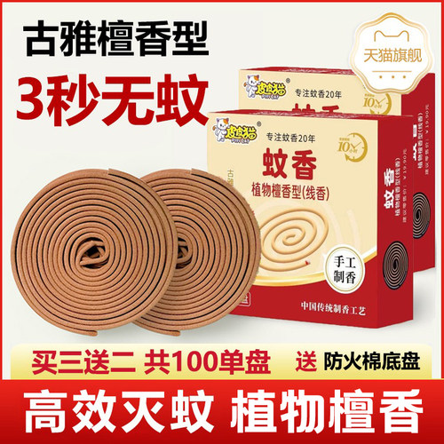 檀香型蚊香灭蚊王家用驱蚊强力艾草熏香儿童