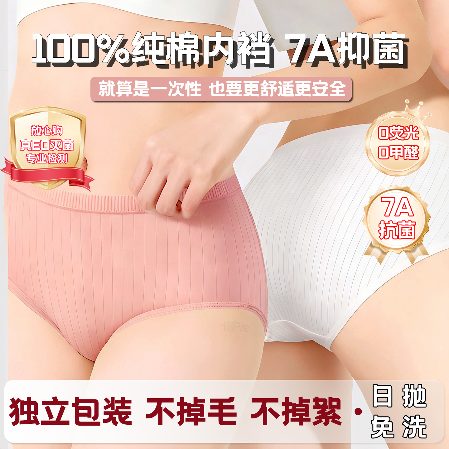 一次性内裤女士EO灭菌无菌7A抗菌旅行月子产妇月经便携免洗日抛裤