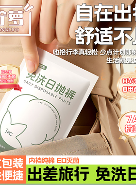 EO灭菌日抛一次性内裤女士男免洗款中高腰无菌月子产妇独立包装