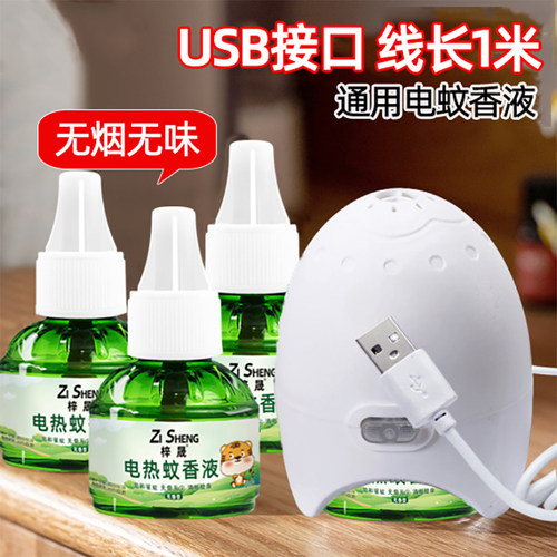 usb蚊香器驱蚊神器车载电蚊香器