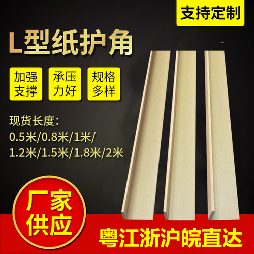 【企业店】纸护角商恩护墙角防撞