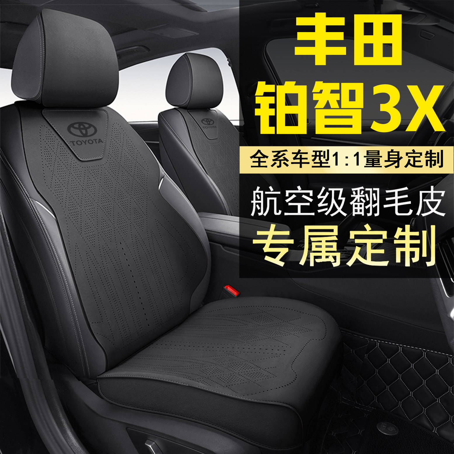 25款铂智3X坐垫四季通用座椅套专用丰田铂智3xpro+内饰改装座垫子