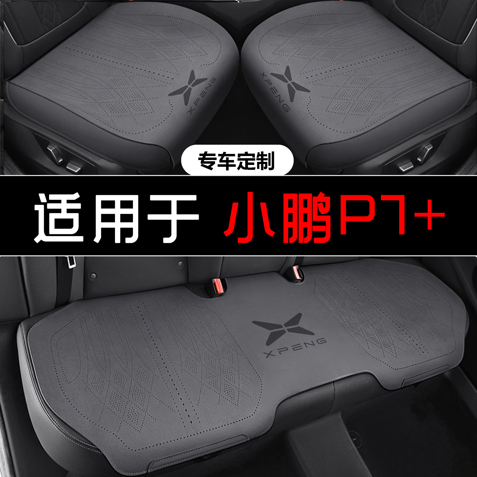 小鹏P7+专车专用汽车坐垫全包四季通用内饰透气翻毛皮专用马鞍垫,汽车用品/电子/清洗/改装,专车专用座套/座垫,淘宝优惠券,粉丝福利购,淘宝优惠卷