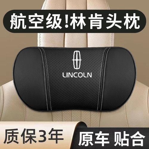 林肯高科技头枕，解放开车疲劳