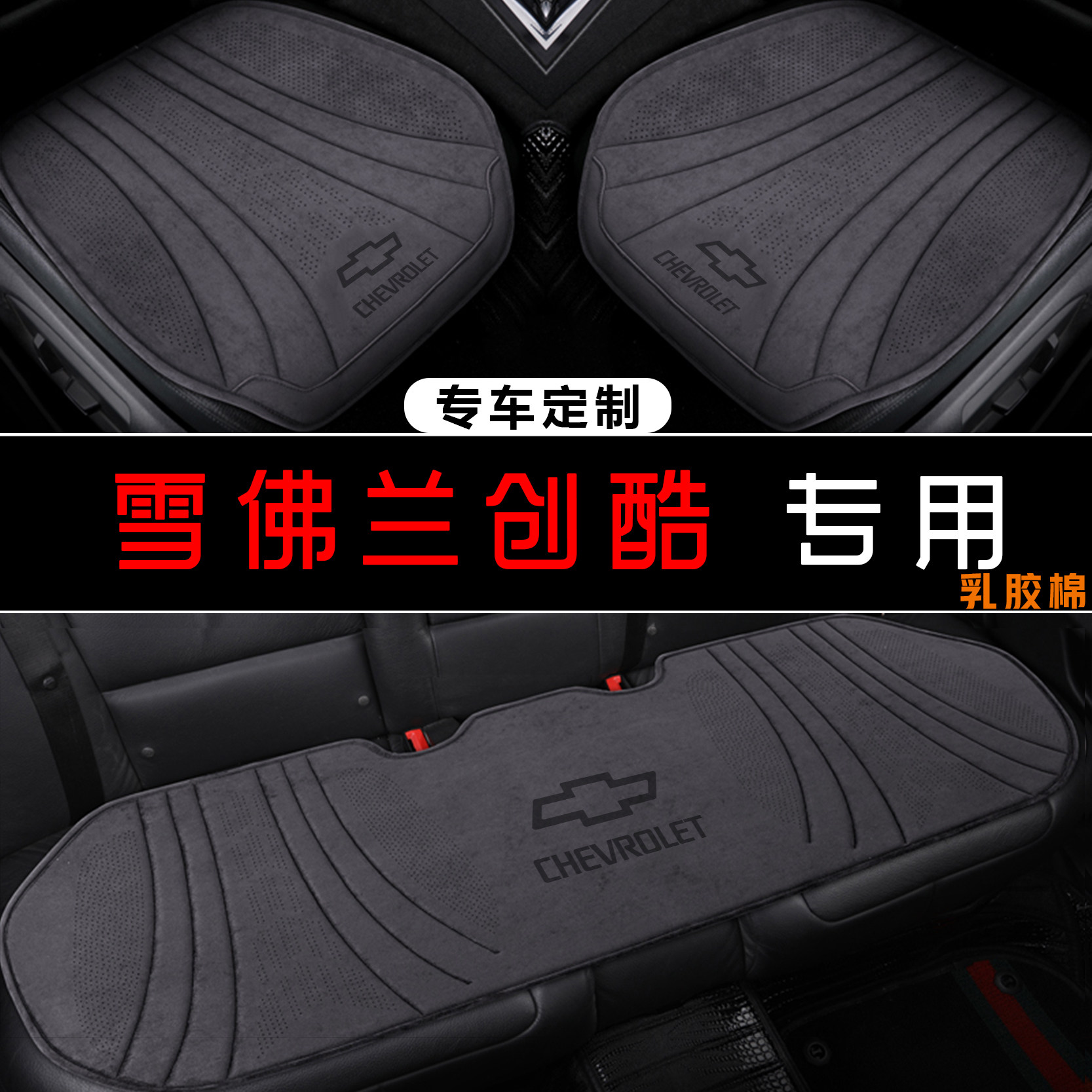 雪佛兰创酷CVT酷PRO MAX专用翻毛皮座套四季舒适座椅套半包围坐垫,汽车用品/电子/清洗/改装,通用座套/座垫,淘宝优惠券,粉丝福利购,淘宝优惠卷