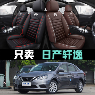 14款 2022 专用汽车座套四季 日产轩逸XE经典 全包坐垫