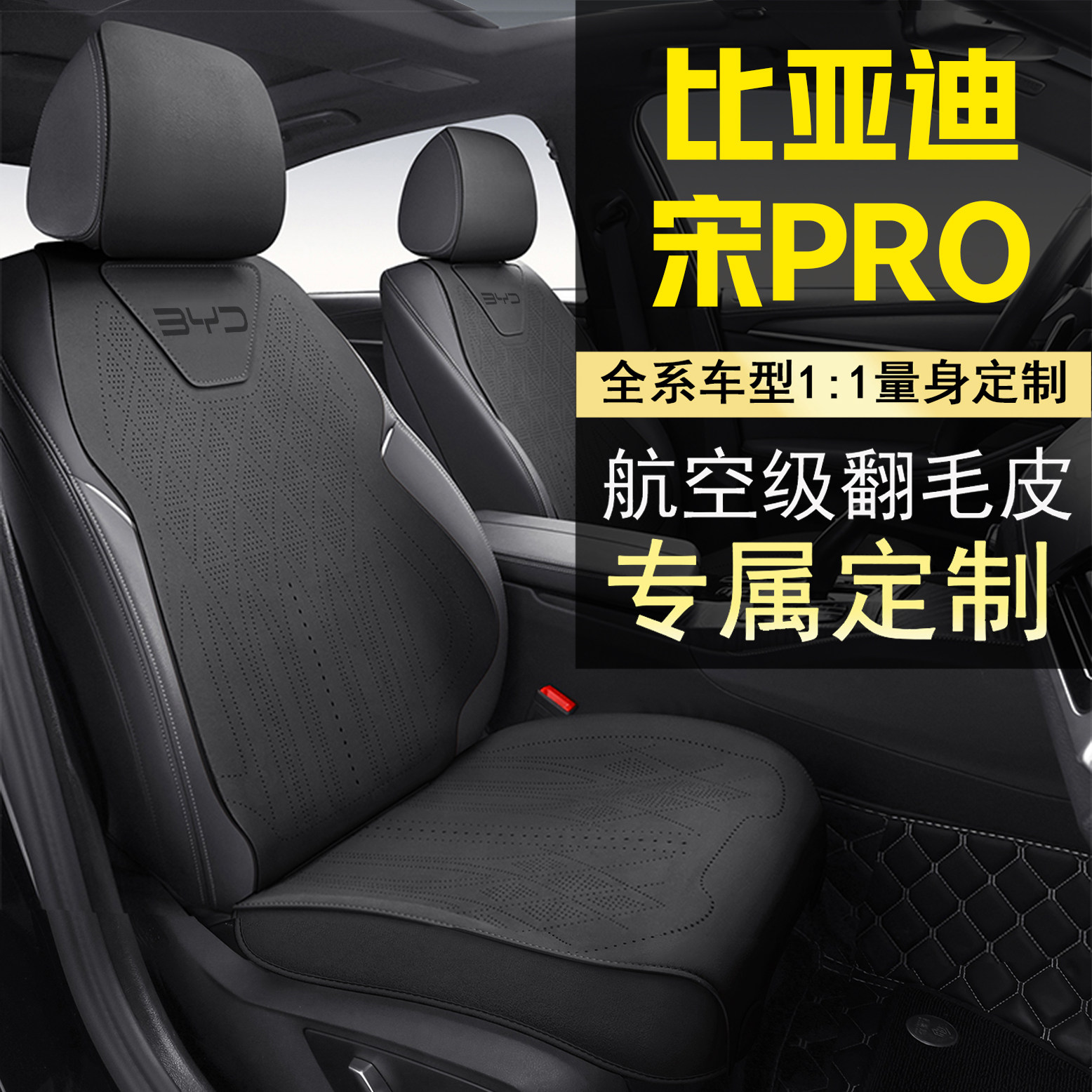 26款宋PRO坐垫四季通用专用二代宋proDMI座垫燃油新能源车座椅套