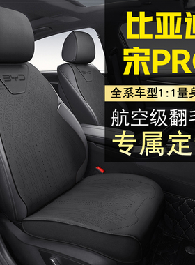 26款宋PRO坐垫四季通用专用二代宋proDMI座垫燃油新能源车座椅套