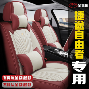2.0T专用汽车坐垫四季 1.5T 通用全包围冰丝座套 捷途自由者 2025款