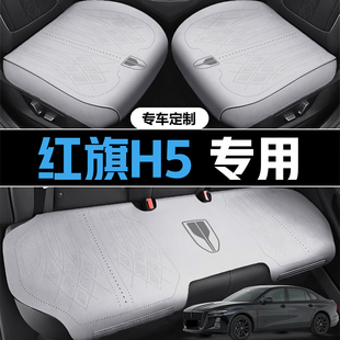2025款红旗H5 1.5T旗韵汽车座套专用坐垫四季皮革座椅套全包围