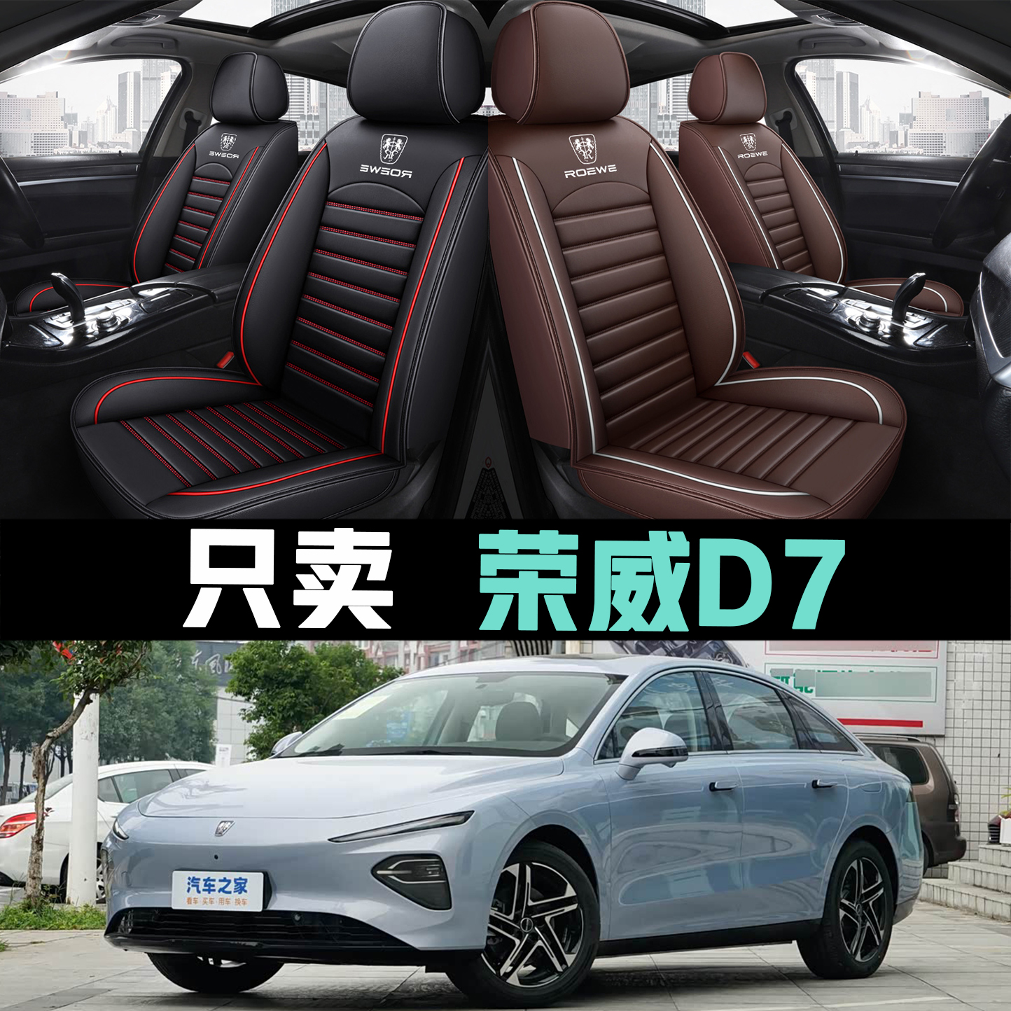 2024/23款荣威D7 EV/DMH专用汽车座椅套四季通用车垫全包围皮坐垫