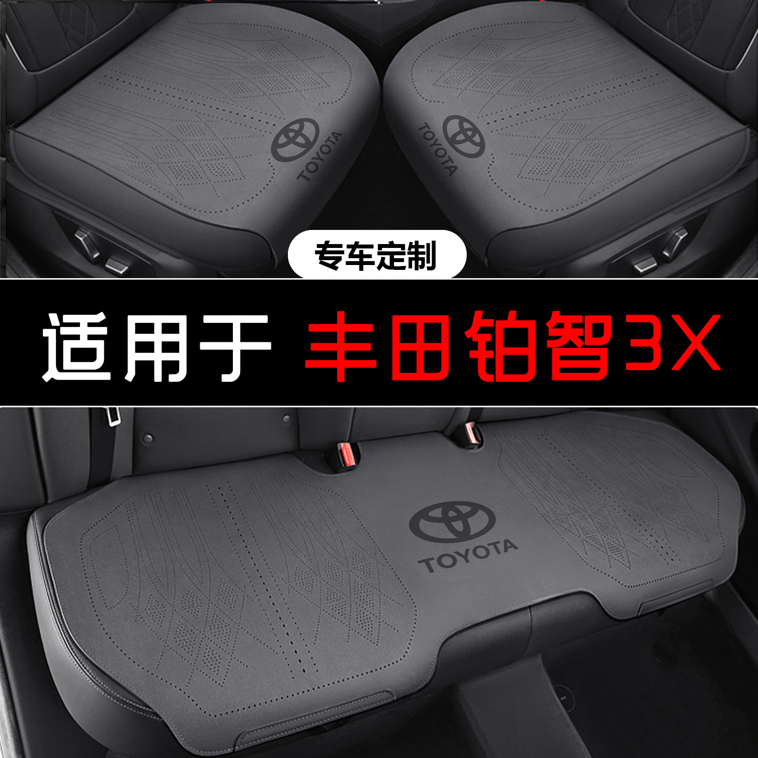 25款丰田铂智3X专用汽车座垫四季通用全包围翻毛皮内饰改装座椅套