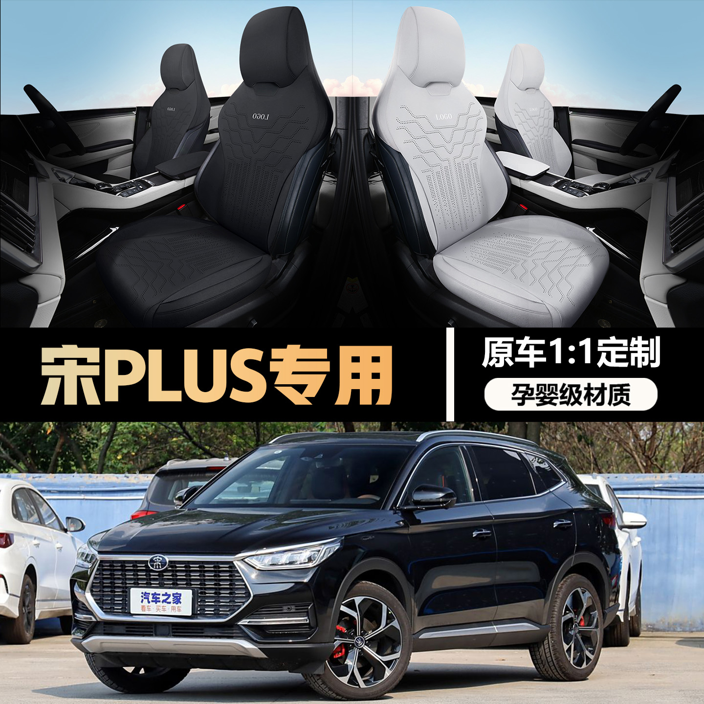 25款比亚迪宋PLUS荣耀DM-i专用全包围汽车座套马鞍垫透气座椅套