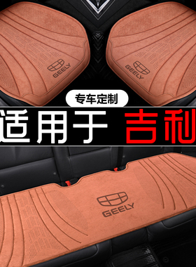 适用于吉利车坐垫星越l博越缤越缤瑞帝豪星瑞icon座套四季座椅套