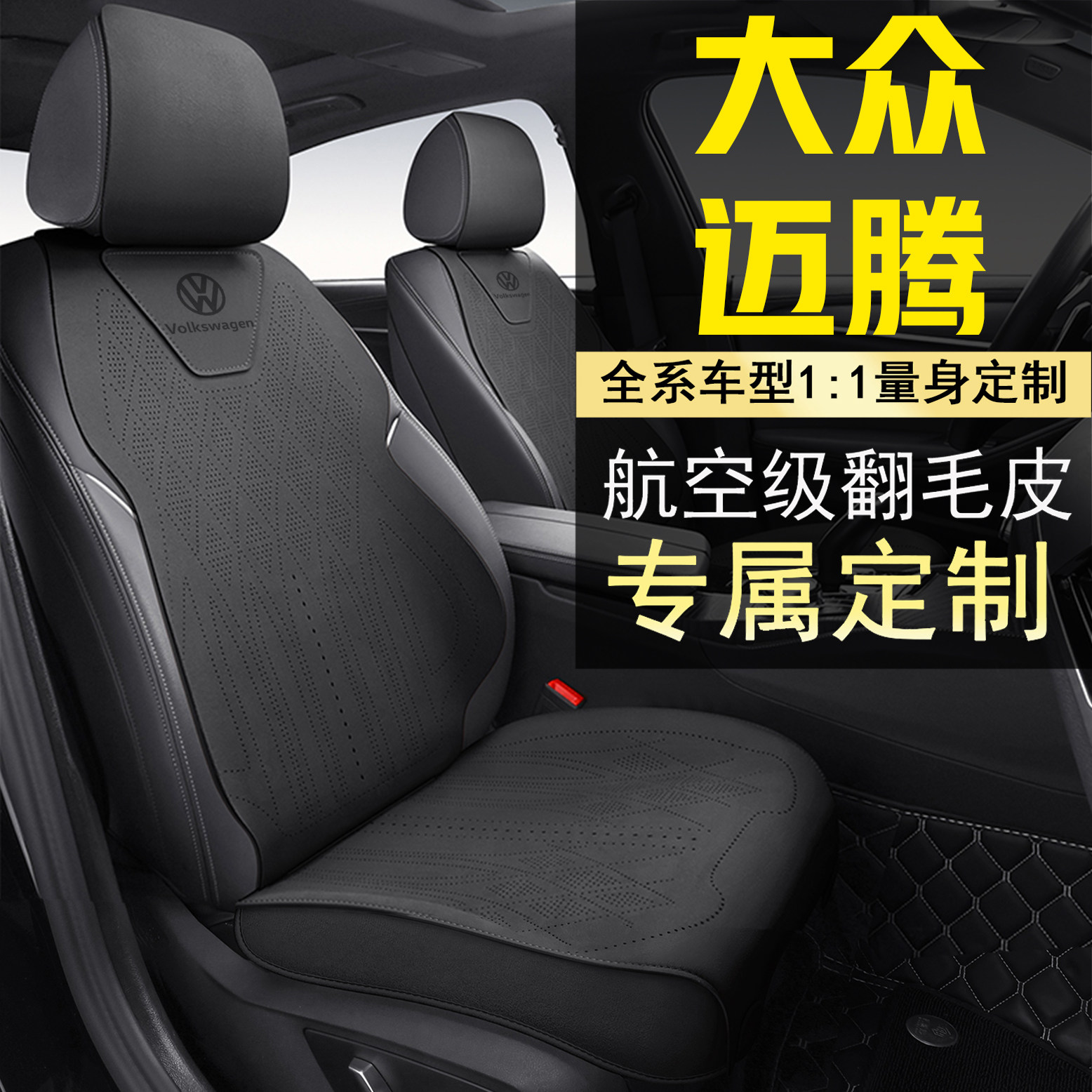 26款迈腾坐垫四季通用座垫专用豪华型汽车内饰改装座椅套座套垫子