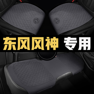 风神汽车坐垫AX7座套L7 AX4AX5座椅套 SKY皓瀚皓极奕炫GS E70