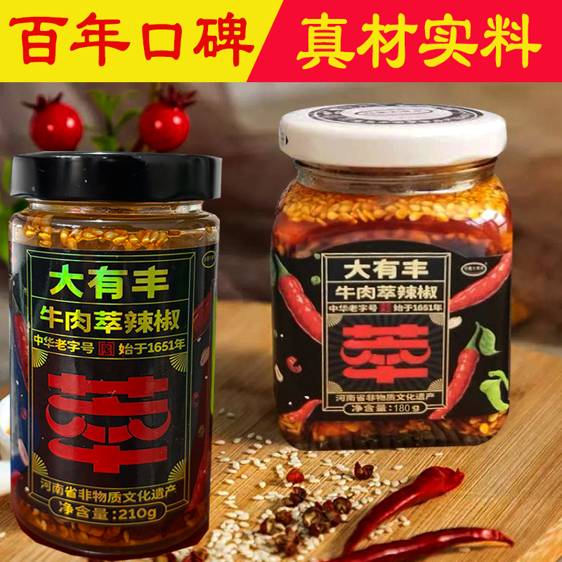 大有丰瓶装牛肉辣椒商丘百年口碑