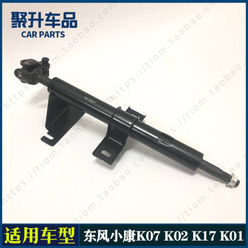 适用东风小康K0721方向