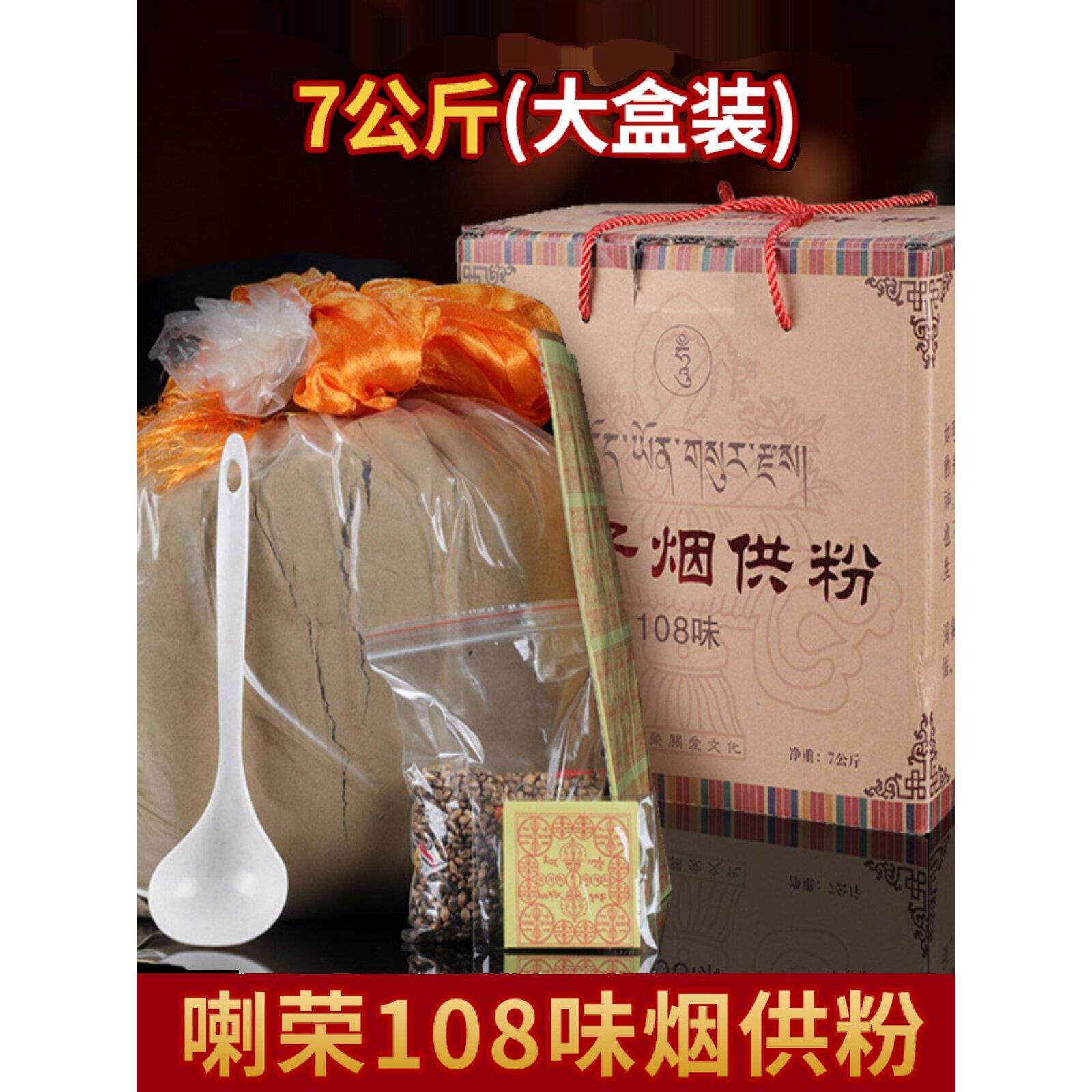 7公斤烟供粉喇荣108味薰香烟供粉食子粉烟供火供粉藏香粉藏式