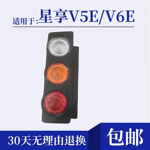 适配吉利远程星享商用车后尾灯总成星享V5E/V6E尾灯壳煞车方向灯