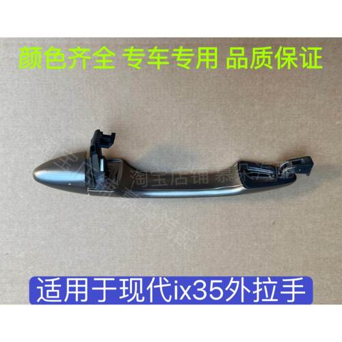 适用于现代IX35车门外拉