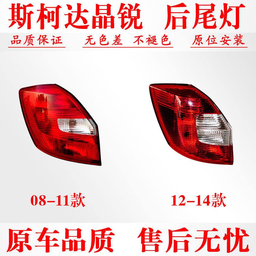 适配Skoda08-14款Fabia后尾灯半总成新Fabia倒车灯罩方向灯壳包邮