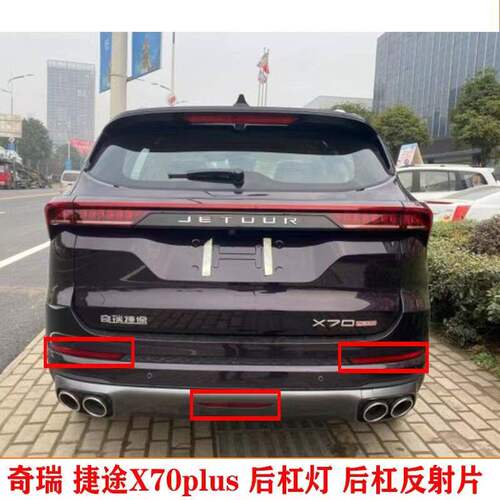 适配21-23款奇瑞款捷途X7