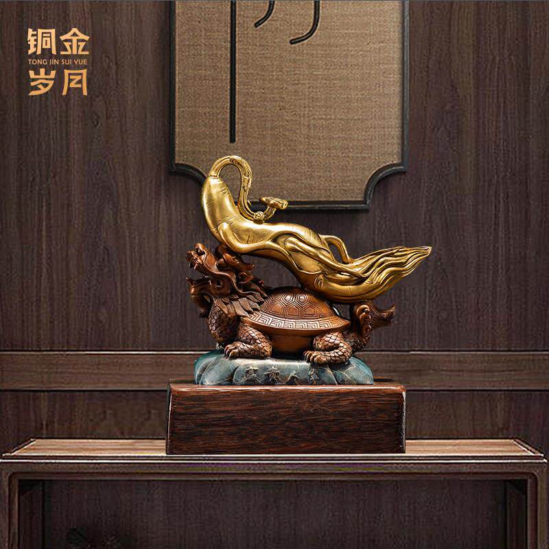 《富贵人生》铜金岁月黄铜龙龟摆件工艺品新中式客厅玄关书房装饰