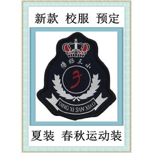 塘栖三小 新款夏装 春秋运动装 校服专拍###.