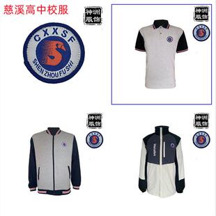 现货慈溪高中校服2020夏年慈溪行知职高神州.