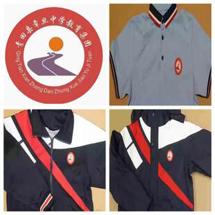 青田县章旦中学初中部校服运动服春夏秋冬加绒..