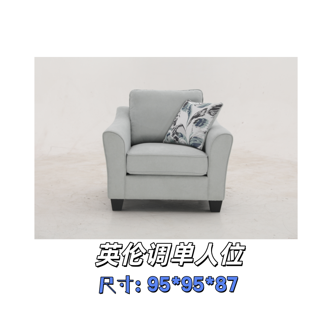 外贸出口沙发单人位休闲椅英伦调沙发库存清仓灰色浅色休闲椅