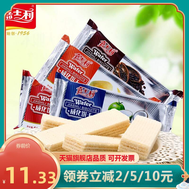 【嘉士利】威化饼干好吃的零食威化饼115g下午茶组合口味散装包邮