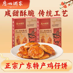 广州酒家鸡仔饼 广东特产零食小吃传统糕点广式点心酥饼送礼手信