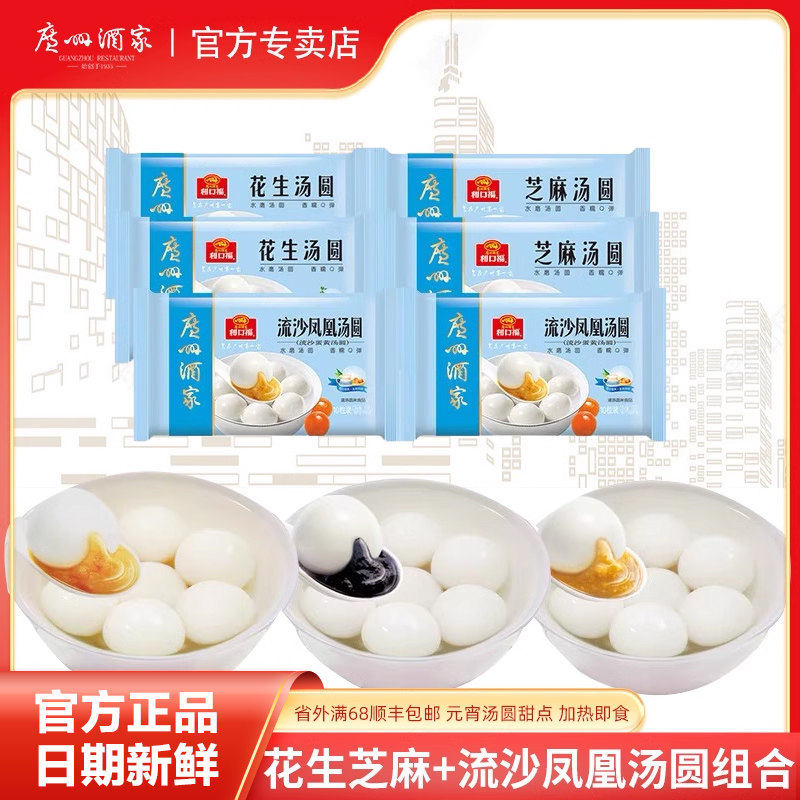 广州酒家汤圆咸蛋黄黑芝麻花生流沙汤圆元宵甜品冬至团圆广式甜点,粮油调味/速食/干货/烘焙,汤圆/元宵,淘宝优惠券,粉丝福利购,淘宝优惠卷
